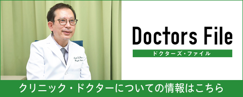 ドクターズ・ファイル
